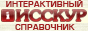 Рязанский on line справочник ��ССКУР